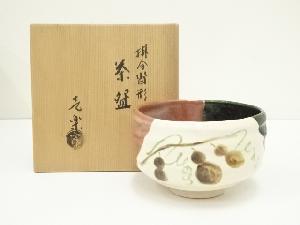 西村壹楽造　掛分沓形茶碗（共箱）